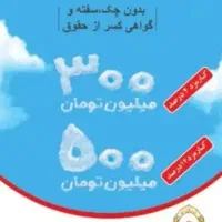 وام مهربانی بانک ملی بالاترین قیمت نقد خریدارم