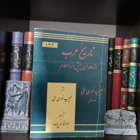 کتاب های مختلف در هر زمینه|کتاب و مجله تاریخی|بروجرد, |دیوار