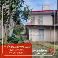 فروش-زمین2کله327متری-باویلای-کلنگی-بر-خ-اصلی-مطهری