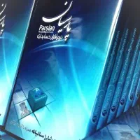 نرم افزار حسابداری پارسیان ساده ویژه پیشرفته جامع