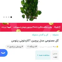 چمن ترموود فنس آکاردئون|گل مصنوعی|ساوه, |دیوار