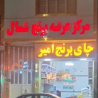 کالابرگ سرداران ۲ مرکز عرضه برنج شمال