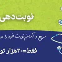 نوبت دهی دکتر
