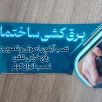 خدمات برقکاری و عیب یابی