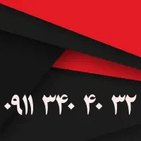 ۰۹۱۱۳۴۰۴۰۵۲