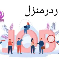 استخدام راه دور
