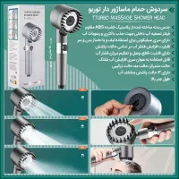 سردوش ماساژور
