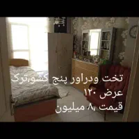 تخت و دراور پنج کشور تورک  (دراور و تخت )|تخت و سرویس خواب|تهران, تهرانپارس غربی|دیوار