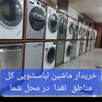 لباسشویی همه برندها    شبانه روز