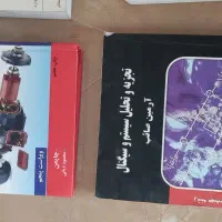 مجموعه از کتابهای مرجع مهندسی برق و آزمون ارشد|کتاب و مجله آموزشی|شیراز, ارم|دیوار