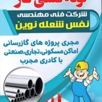 لوله کشی گاز آمل و حومه