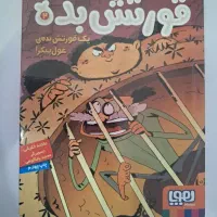 کتاب داستان قورتش بده ۲