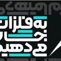 نیروی کار جوشکار و فنی