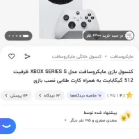 XBOX series S|کنسول، بازی ویدئویی و آنلاین|اردبیل, |دیوار