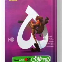 کتاب گام به گام پنجم و کتابای درسی پنجم