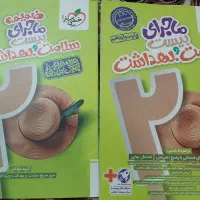 کتاب نهایی  سلامت و بهداشت خیلی سبز