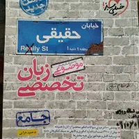 کتاب های زبان تخصصی