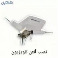 نصاب آنتن می خوای بسپارش به ما|خدمات پیشه و مهارت|زنجان, |دیوار
