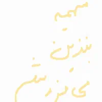 گم شده|اشیا|ایرانشهر, |دیوار