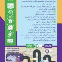 مدرسه تخصصی آموزشی یادگیری سریع حافظه تندخوانی|خدمات آموزشی|اصفهان, ملک|دیوار