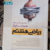 فروش کتاب های کمک درسی|کتاب و مجله آموزشی|اهواز, منبع اب|دیوار