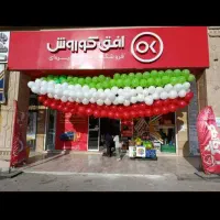 نیروی مجرب آقا/فروشگاه افق کوروش مهرگان  اتشنشانی