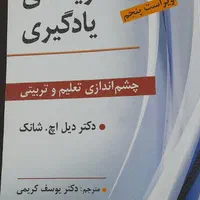 کتاب روانشناسی،نظریه های یادگیری