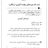 اطلاعیه ثبت‌نام جذب هنرجو