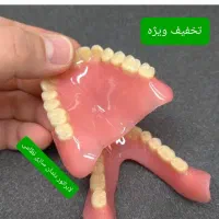 دندانسازی وساخت دندان بدون کام