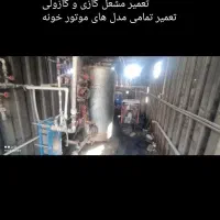 تعمیر مشعل موتور خانه ابسرد کن پکیج ابگرمکن