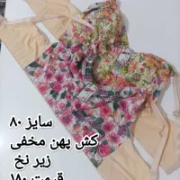 تعدادی لباس زیر حراجی