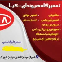 مکانیک ماهر یا نیمه ماهر
