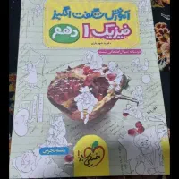 کتاب کنکور تست زیست جزوه فلاح فیزیک شگفت انگیز سبز|کتاب و مجله آموزشی|مشهد, کلاهدوز|دیوار