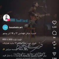 2 عدد بلیط کنسرت عرفان طهماسبی