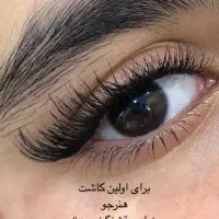 کاشت مژه،لیفت ابرو و مژه
