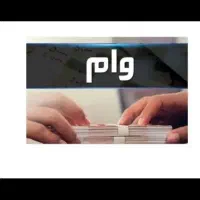 خریدار وام ازدواج