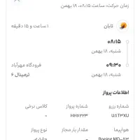 بلیط مشهد به تهران