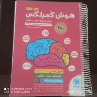 کتاب هوش کمپلکس پنجم و ششم 1404