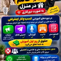 کار در منزل برای اقایون و خانم ها کسب درامد