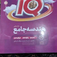 هندسه جامع آی کیو