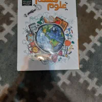 کتاب علوم هفتم