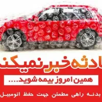 بیمه شخص ثالث و عمر و بازنشستگی