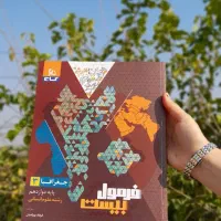 کتاب فرمول بیست جغرافیا ۳ انسانی