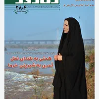 مجله زن روز