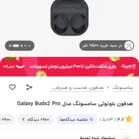 هدفون بلوتوثی سامسونگ مدل Galaxy Buds2 Pro|لوازم جانبی موبایل و تبلت|شیراز, شاهچراغ|دیوار