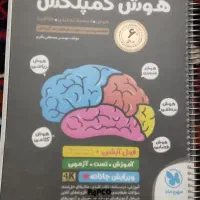 هوش کمپلکس پایی هشتم و نهم