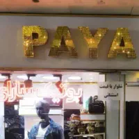 مغازه-فروش