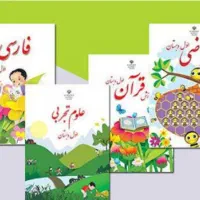 تدریس پایه های دبستان