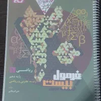 کتاب فرمول بیست|کتاب و مجله آموزشی|مشگین شهر, |دیوار