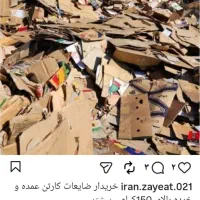 خرید انواع ضایعات|خدمات پیشه و مهارت|نمین, |دیوار